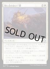 画像: 割に合わない一撃/Pyrrhic Strike