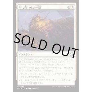 画像: 割に合わない一撃/Pyrrhic Strike