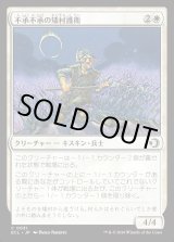 画像: 不承不承の矮村護衛/Reluctant Dounguard