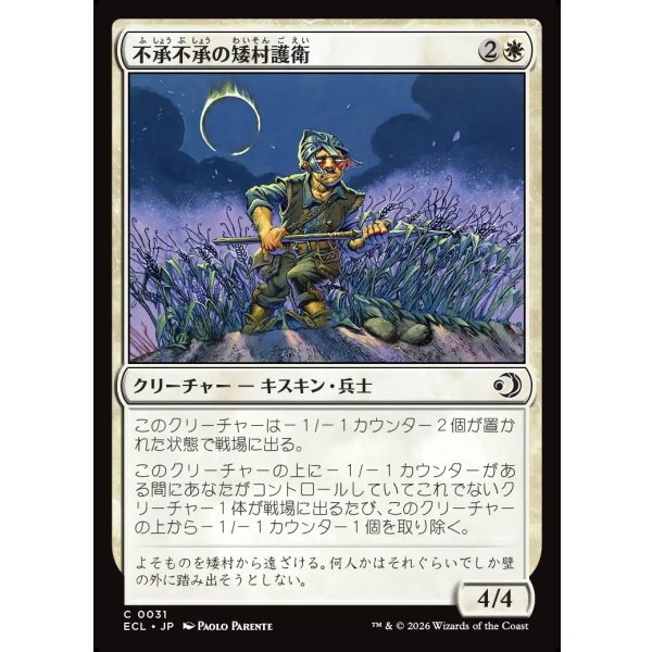 画像1: 不承不承の矮村護衛/Reluctant Dounguard (1)