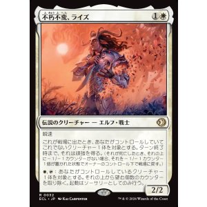 画像: 不朽不変、ライズ/Rhys, the Evermore