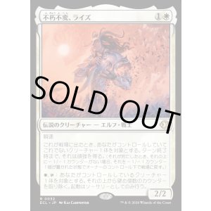 画像: 不朽不変、ライズ/Rhys, the Evermore