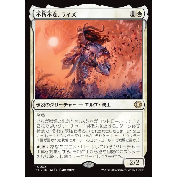 画像1: 不朽不変、ライズ/Rhys, the Evermore (1)