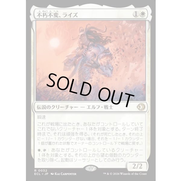 画像1: 不朽不変、ライズ/Rhys, the Evermore (1)