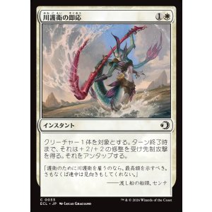 画像: 川護衛の即応/Riverguard's Reflexes