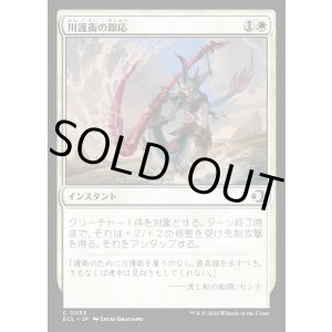 画像: 川護衛の即応/Riverguard's Reflexes