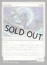 画像: 海辺潜み/Shore Lurker