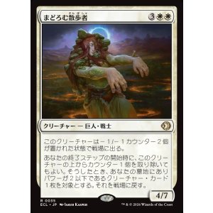 画像: まどろむ散歩者/Slumbering Walker