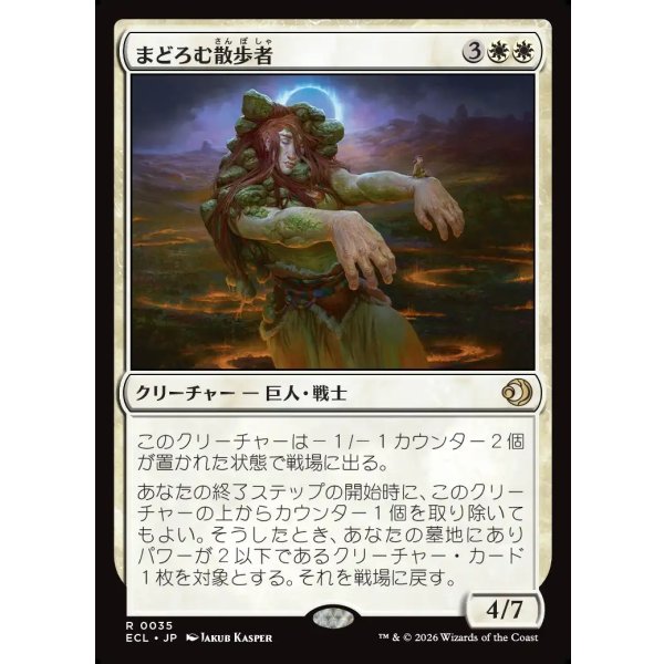 画像1: まどろむ散歩者/Slumbering Walker (1)