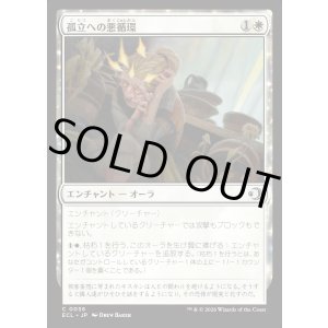 画像: 孤立への悪循環/Spiral into Solitude