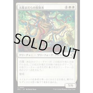 画像: 太陽まだらの祝賀者/Sun-Dappled Celebrant