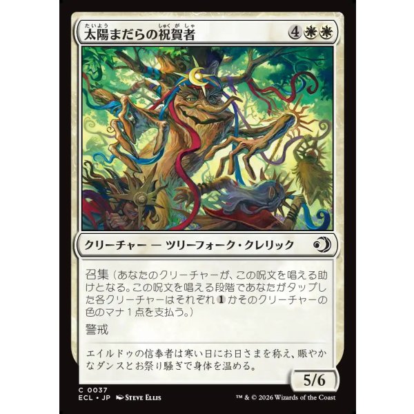 画像1: 太陽まだらの祝賀者/Sun-Dappled Celebrant (1)