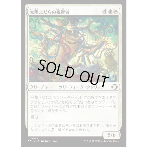 画像1: 太陽まだらの祝賀者/Sun-Dappled Celebrant (1)