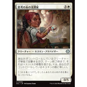 画像: 思考の糸の浸潤家/Thoughtweft Imbuer