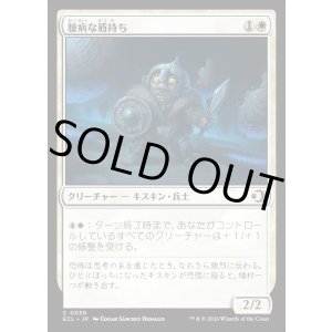 画像: 臆病な盾持ち/Timid Shieldbearer