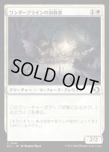 画像: ワンダーブラインの説教者/Wanderbrine Preacher