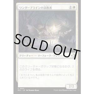 画像: ワンダーブラインの説教者/Wanderbrine Preacher