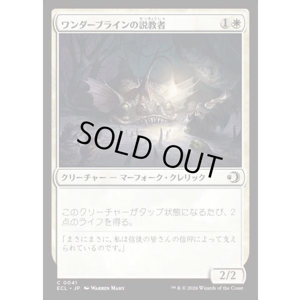 画像1: ワンダーブラインの説教者/Wanderbrine Preacher (1)