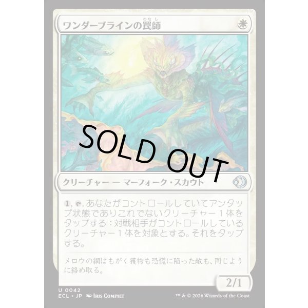 画像1: ワンダーブラインの罠師/Wanderbrine Trapper (1)