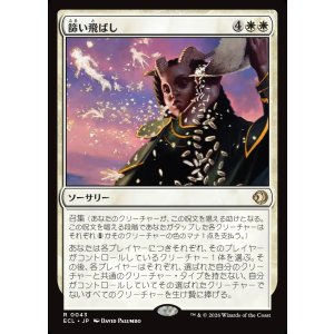 画像: 篩い飛ばし/Winnowing