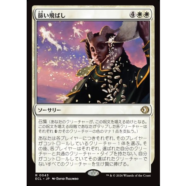 画像1: 篩い飛ばし/Winnowing (1)