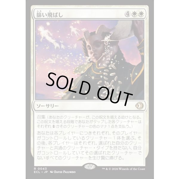 画像1: 篩い飛ばし/Winnowing (1)