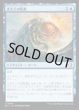 画像: 水大工の防衛/Aquitect's Defenses