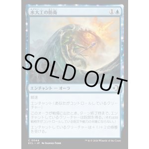 画像: 水大工の防衛/Aquitect's Defenses