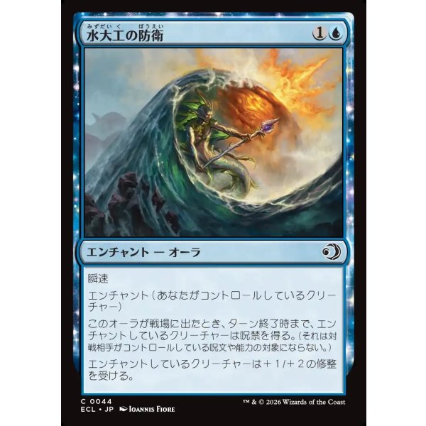 画像1: 水大工の防衛/Aquitect's Defenses (1)