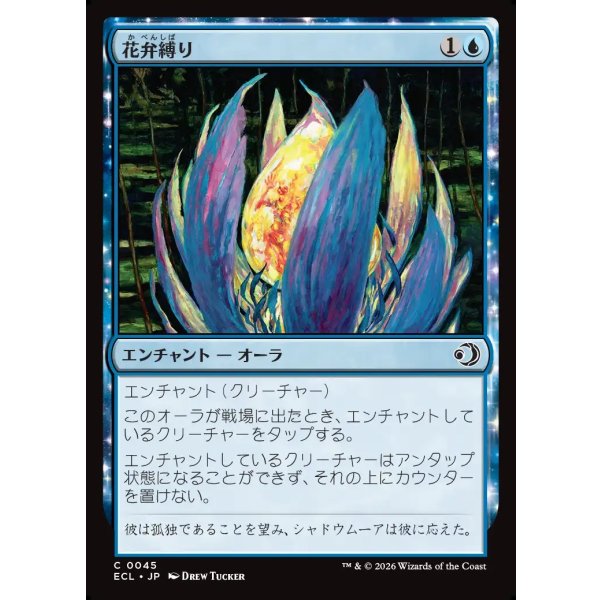 画像1: 花弁縛り/Blossombind (1)