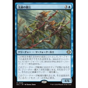 画像: 浅瀬の闘士/Champions of the Shoal