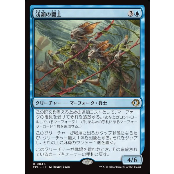 画像1: 浅瀬の闘士/Champions of the Shoal (1)