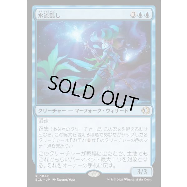 画像1: 水流乱し/Disruptor of Currents (1)