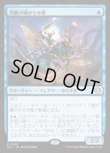 画像: 閃翼の嫌がらせ屋/Flitterwing Nuisance