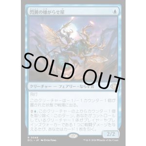 画像: 閃翼の嫌がらせ屋/Flitterwing Nuisance