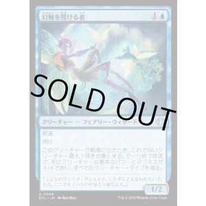 画像: 幻触を授ける者/Glamer Gifter