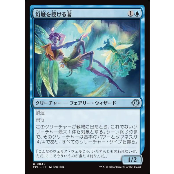 画像1: 幻触を授ける者/Glamer Gifter (1)