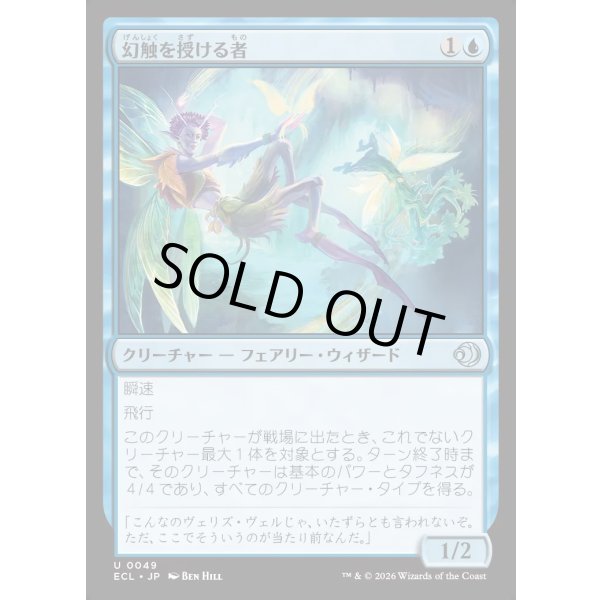 画像1: 幻触を授ける者/Glamer Gifter (1)