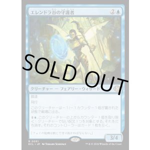 画像: エレンドラ谷の守護者/Glen Elendra Guardian