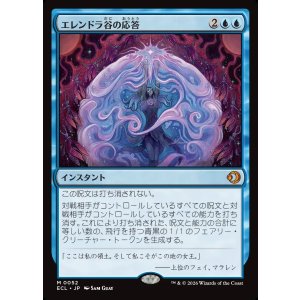 画像: エレンドラ谷の応答/Glen Elendra's Answer