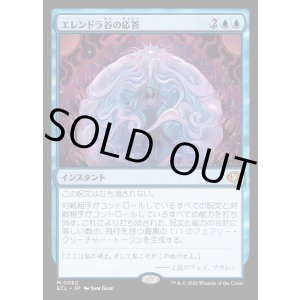 画像: エレンドラ谷の応答/Glen Elendra's Answer