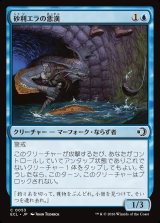 画像: 砂利エラの悪漢/Gravelgill Scoundrel