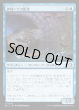 画像: 砂利エラの悪漢/Gravelgill Scoundrel