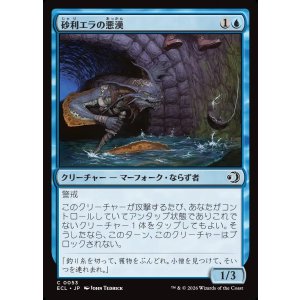 画像: 砂利エラの悪漢/Gravelgill Scoundrel