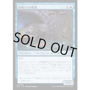 画像: 砂利エラの悪漢/Gravelgill Scoundrel