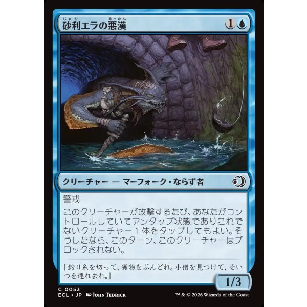 画像1: 砂利エラの悪漢/Gravelgill Scoundrel (1)