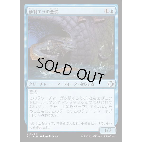 画像1: 砂利エラの悪漢/Gravelgill Scoundrel (1)