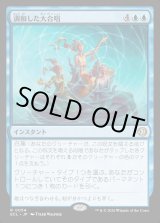 画像: 調和した大合唱/Harmonized Crescendo