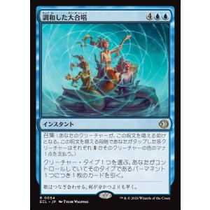 画像: 調和した大合唱/Harmonized Crescendo