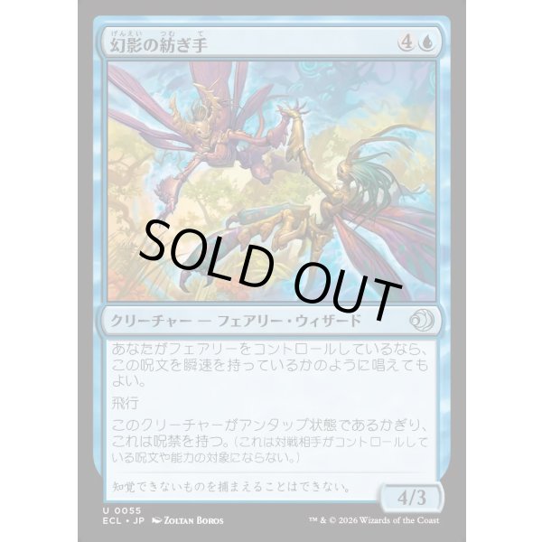 画像1: 幻影の紡ぎ手/Illusion Spinners (1)